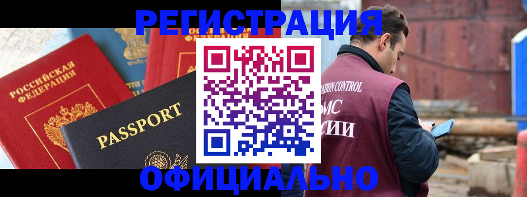 временная регистрация в квартире в Котово