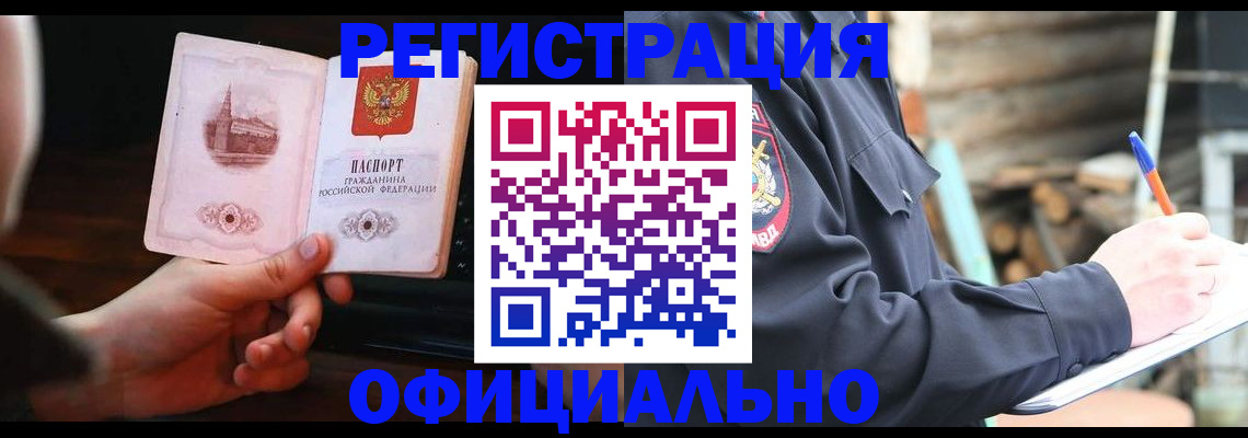 купить прописку в Котово