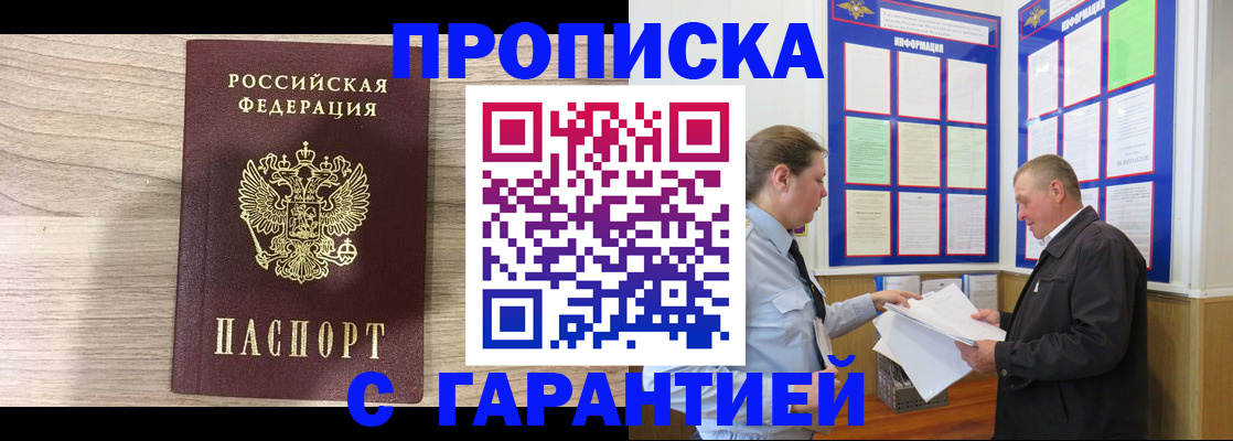 прописка в квартире в Котово